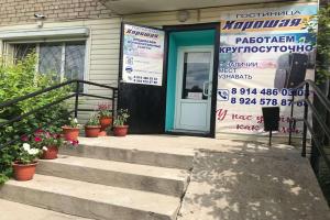 Гостиница «Хорошая», Петровск-Забайкальский