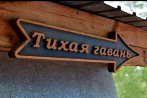 База отдыха «Тихая гавань» в Айыртауском районе