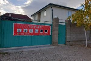 Гостевой дом «Тумар», Чолпон-Ата