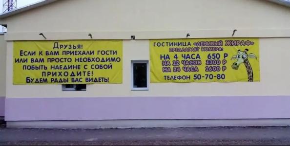 Ленивый жираф - 1