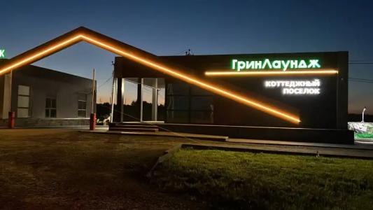 Коттедж на берегу Истры - 24