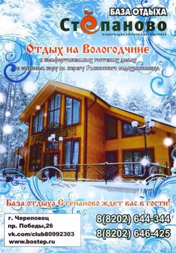 Стёпаново - 93