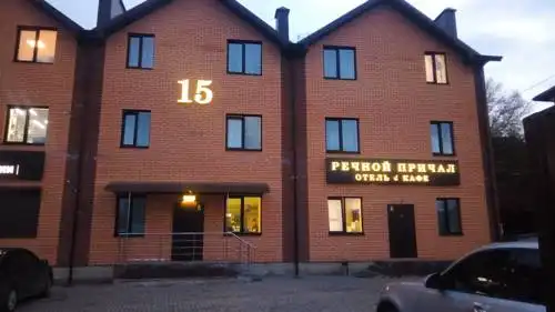 Речной Причал - 0