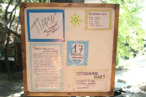 Парус - 31