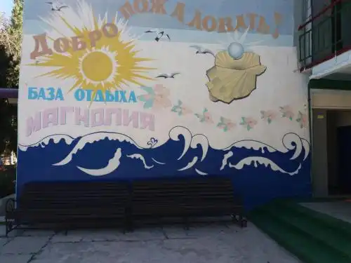 Магнолия - 5