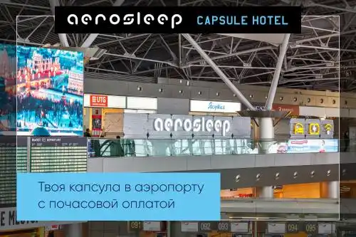 aerosleep Terminal А-общая зона - 16