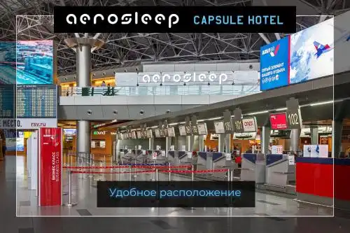 aerosleep Terminal А-общая зона - 7