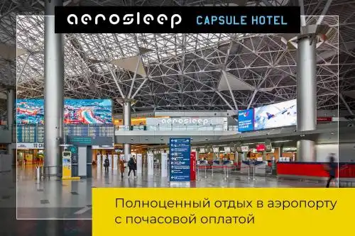 aerosleep Terminal А-общая зона - 20