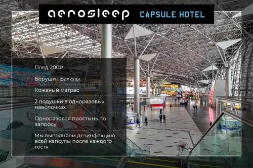 aerosleep Terminal А-общая зона - 18