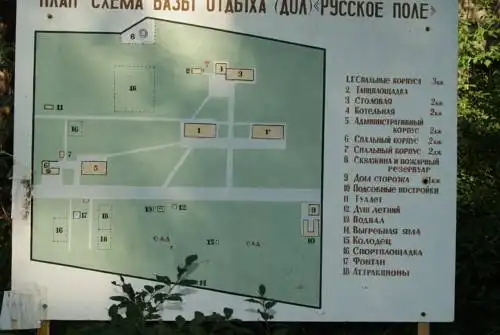 Русское поле - 2