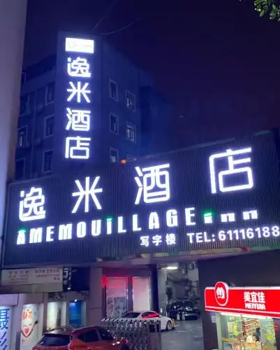 Yimi Guangzhou Railway Station Branch - 0