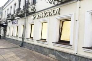 Христал