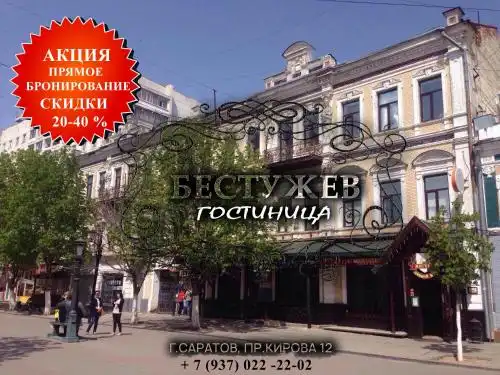 Бестужев - 0