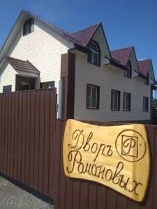 Двор Романовых - 0