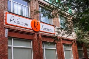 Рабисон