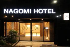 Nagomi Hotel Nippori, Токио