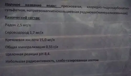 Радоновый источник - 30