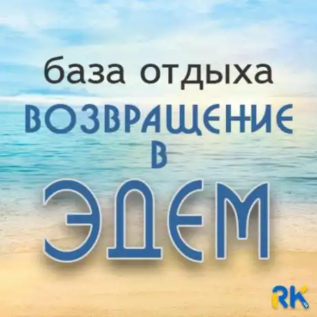 Возвращение в Эдем - 7