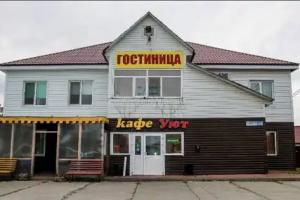 Мини-гостиница «Уют», Тобольск