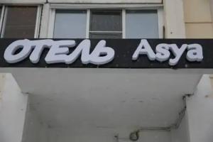 Мини-отель «Asya», Москва