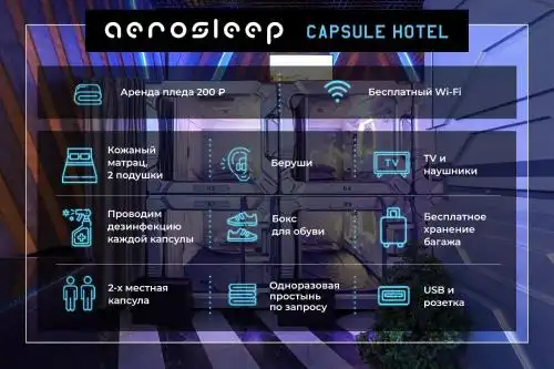 aerosleep Terminal В-общая зона - 38