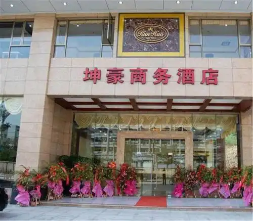 Kunhao Business - 1