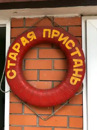 Старая пристань - 43