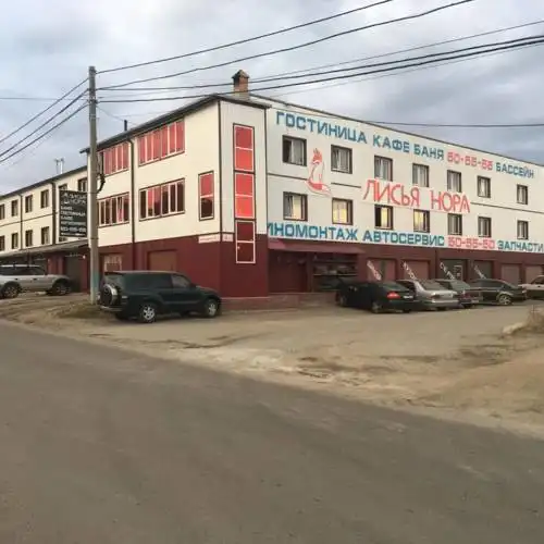 Лисья нора - 0