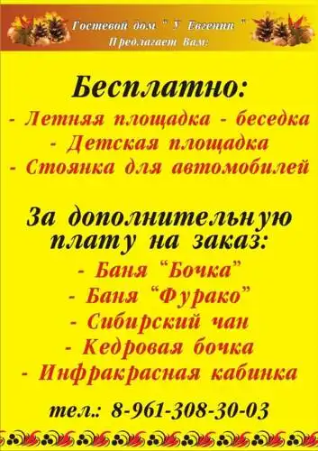 У Евгении - 56