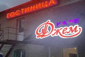 Гостиница «Дружба», Грязовец
