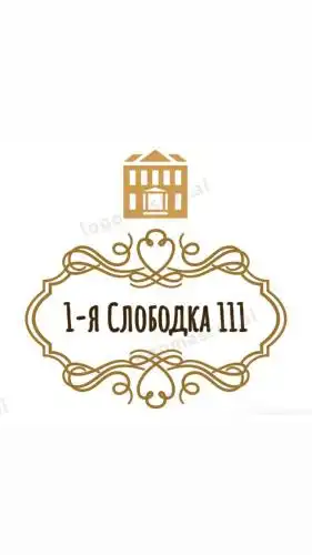 1-я Слободка 111 - 1