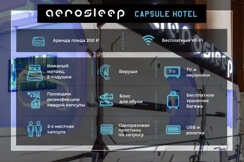 Aerosleep Terminal D-общая зона - 27