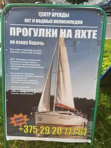 Отдых Компанией На Нарочи - 51