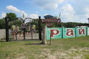 Агроусадьба «Затерянный Рай», Житковичи