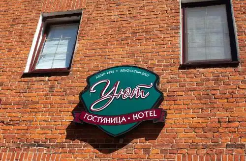 Уют - 10