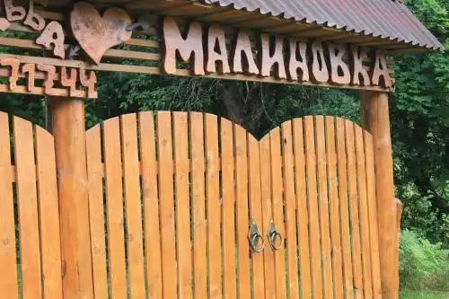 Малиновка - 49