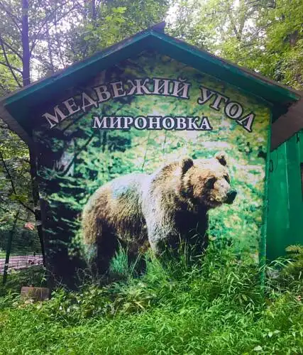 Медвежий угол-2 - 50