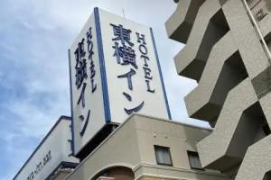 Toyoko Inn Fukushima-eki Higashi-guchi No 1, Фукусима