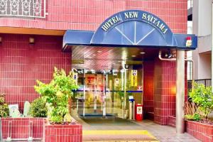 Hotel «New Saitama», Сайтама