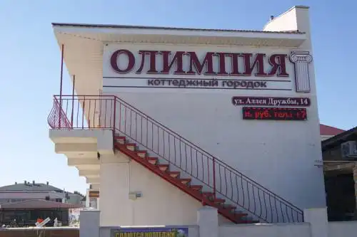 Олимпия - 41