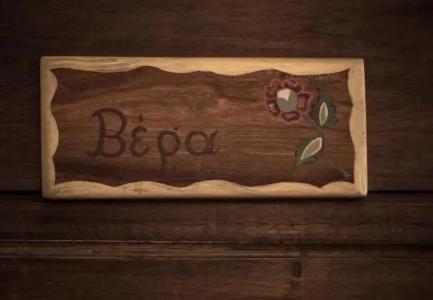 Arxontiko Mytilineou - Skretaion - 34