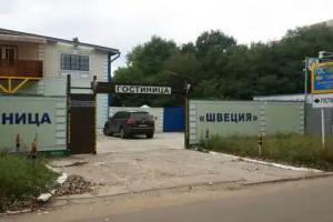 Гостиница «Швеция», Подгорное
