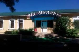 Мини-отель «На Малине», Краснодар