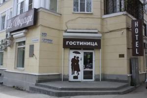 Отель «Le Voyage», Самара