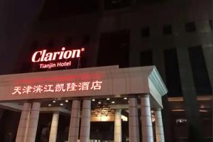 Clarion Hotel Tianjin, Тяньцзинь