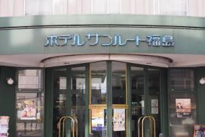 Hotel «Sunroute Fukushima»