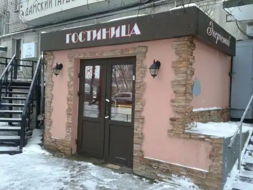 Энергетик - 0