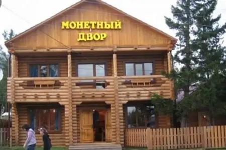 Монетный двор - 0