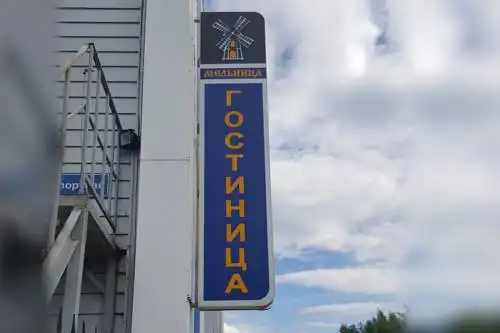 Мельница - 0