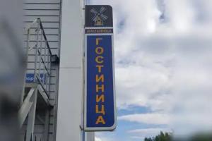 Гостиница «Мельница», Ступино